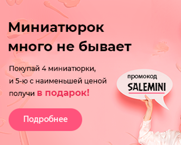 Миниатюрок много не бывает