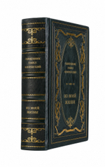 Священник Павел Флоренский - Из моей жизни. Книга в кожаном переплёте.