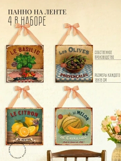 Панно на стену для интерьера 4 шт