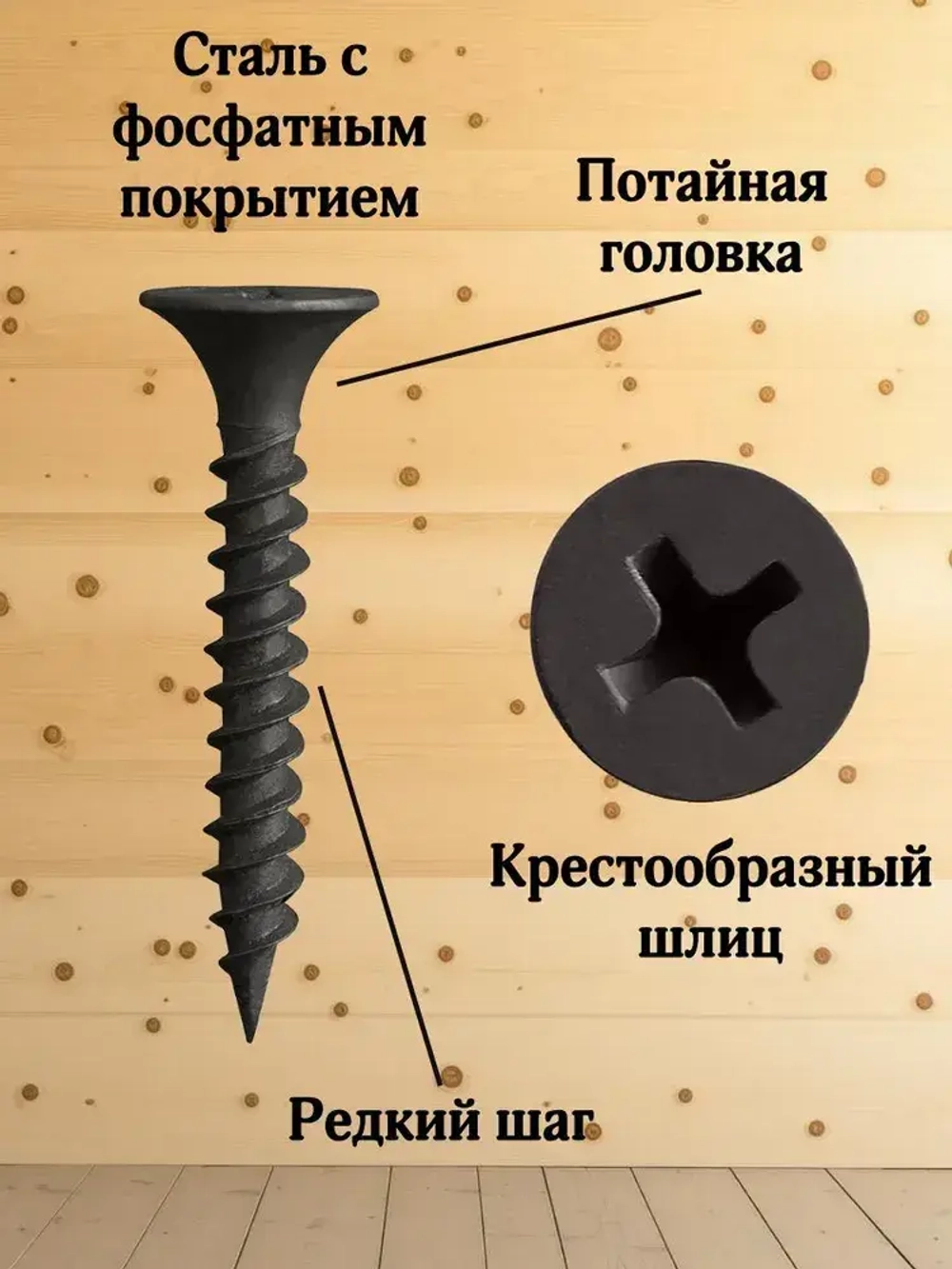 Саморезы по дереву черные 4,8*90. 50 шт