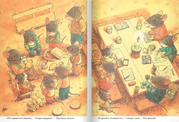 14 лесных мышей. Тыква