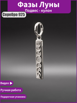 Картинка фото подвески из серебра с фазами луны