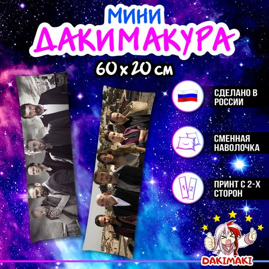 Мини дакимакура Чукур арт. M1252, 60х20 см