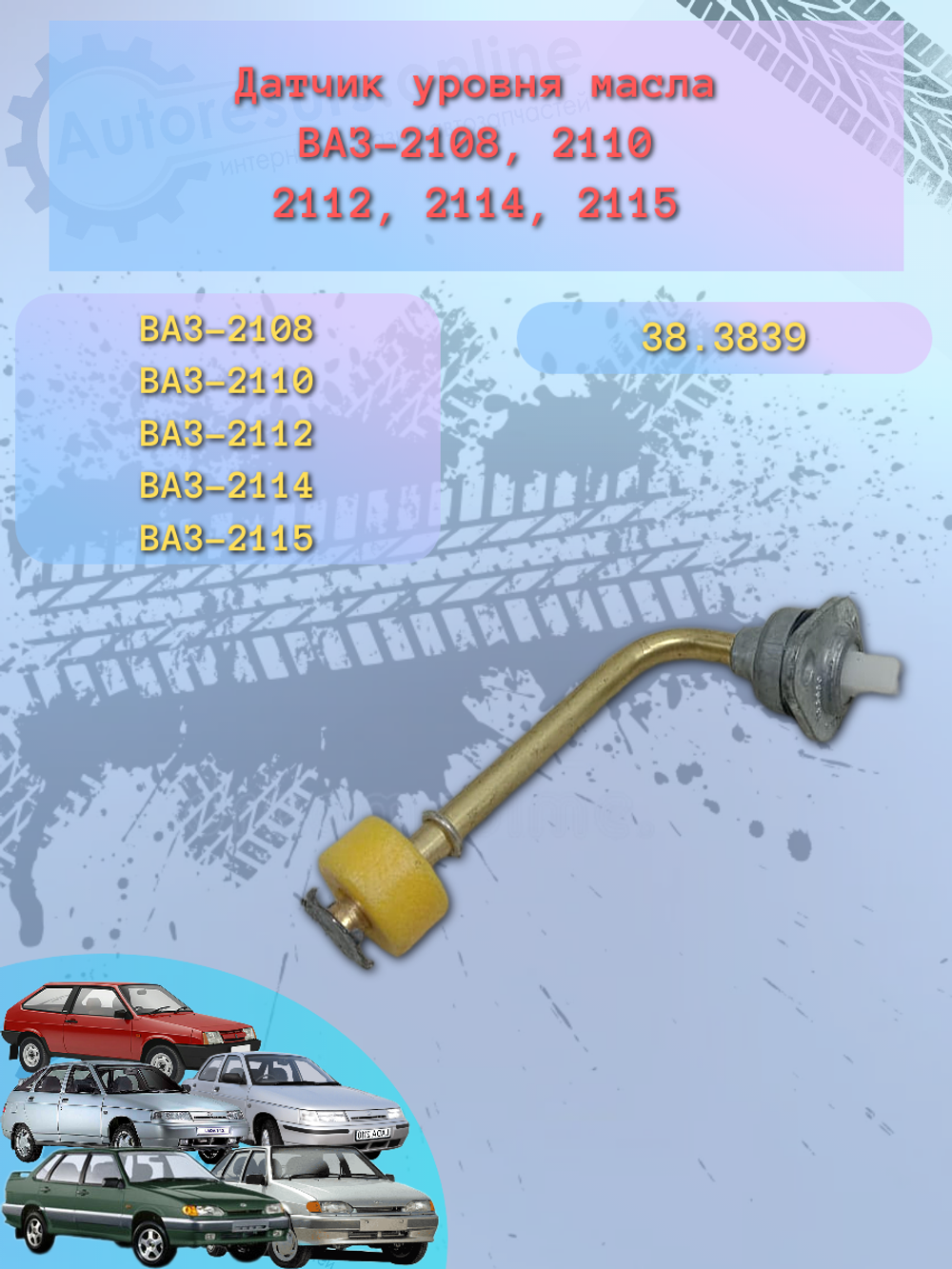 Датчик уровня масла LADA 2108-12 инжектор ЭМИ