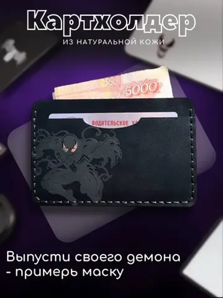 Картхолдер из натуральной кожи
