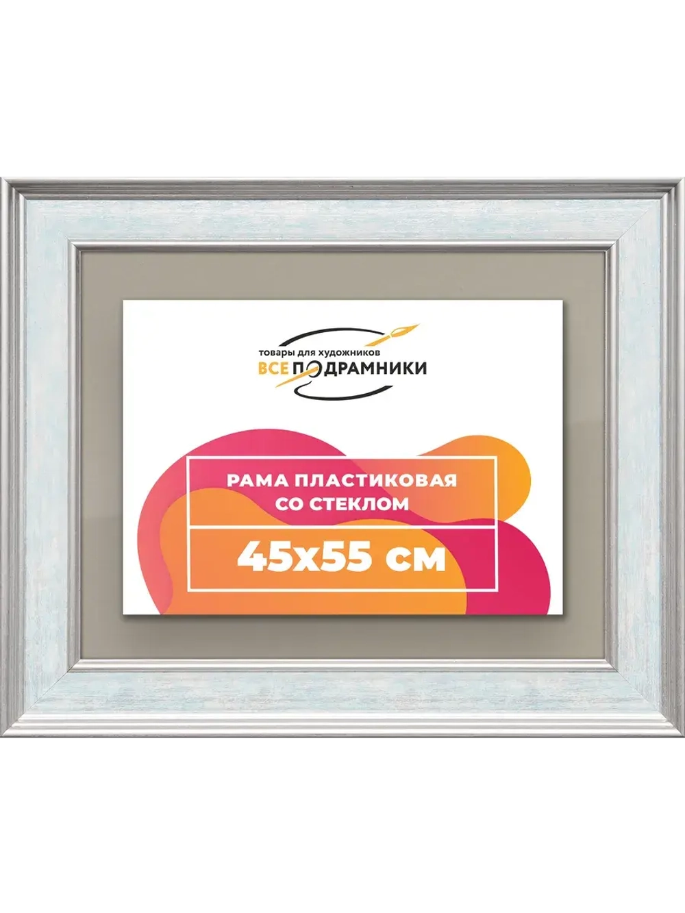Рамка для постера и фотографий 45x55