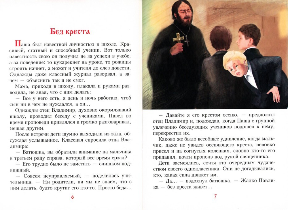 Осторожно! Двери закрываются. Сборник рассказов. Борис Ганаго