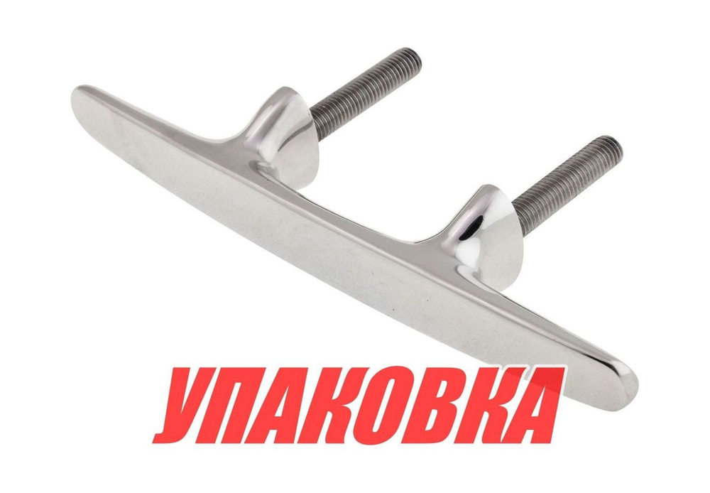 Утка швартовая 10 EURO (упаковка из 10 шт.)