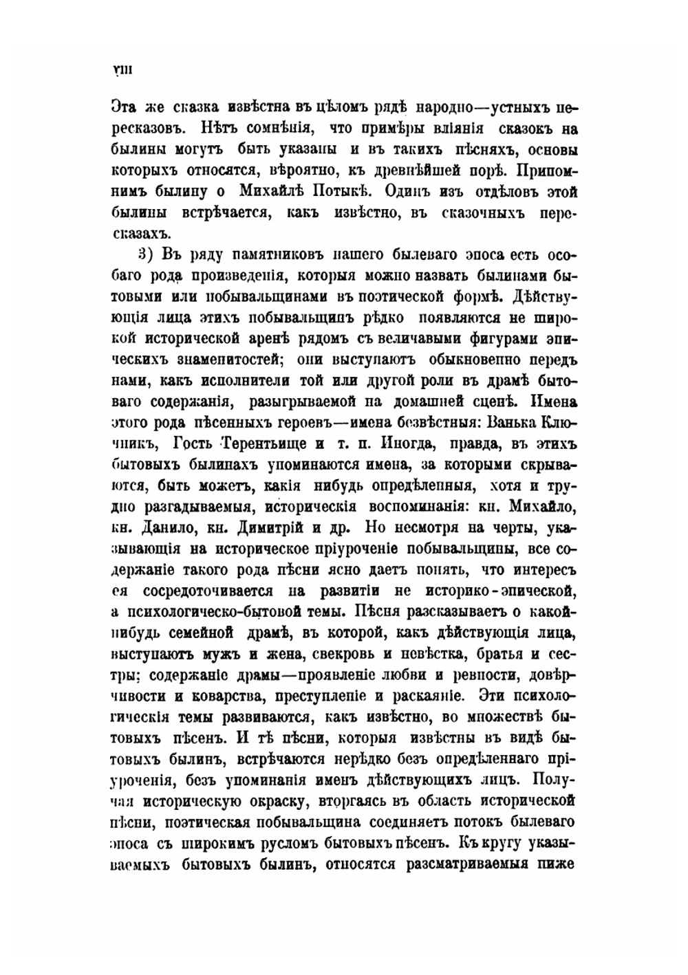 Русский былевой эпос. Исследования и материалы. I-V | И. Н. Жданов