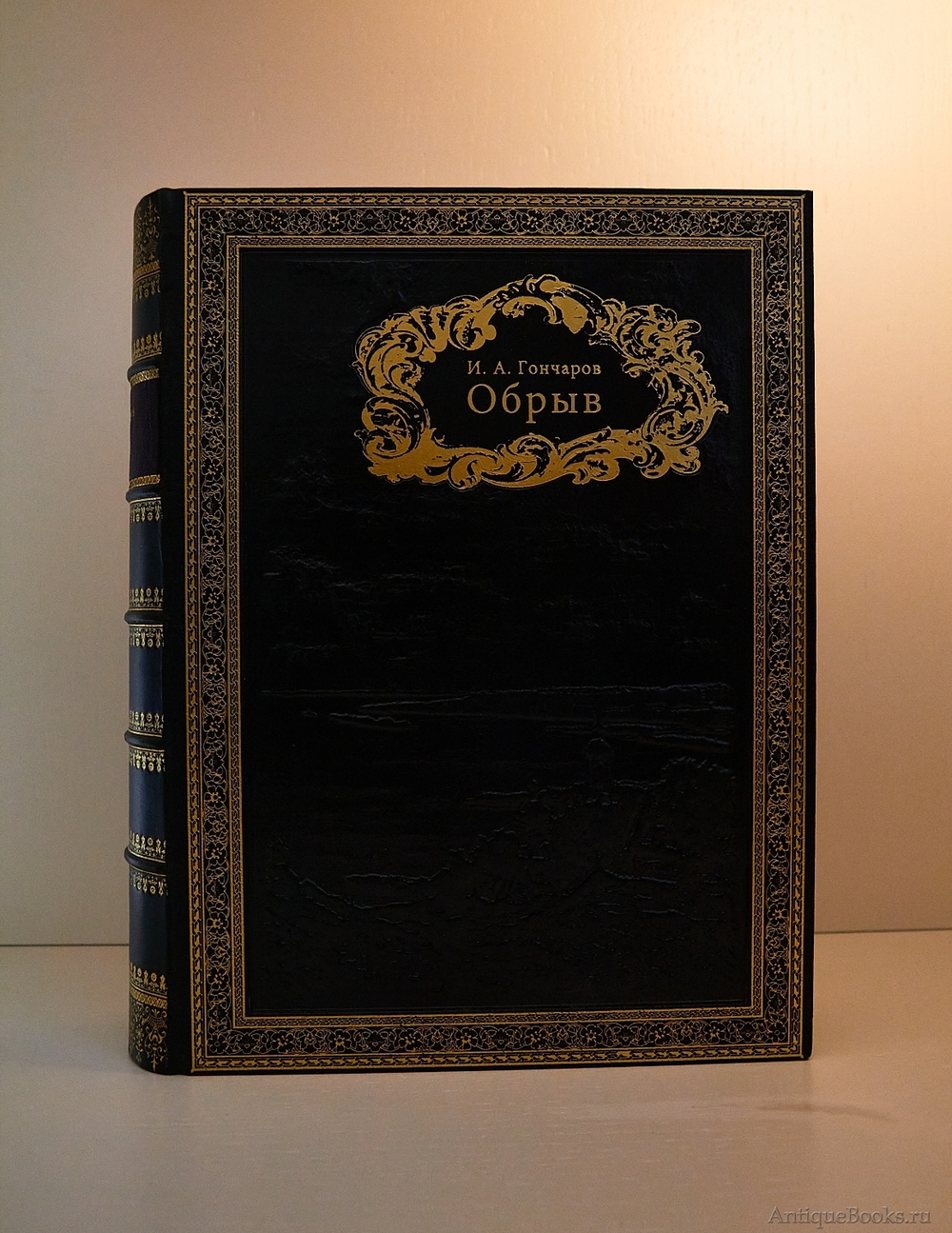 Подарочная книга "Обрыв". И.А.Гончаров