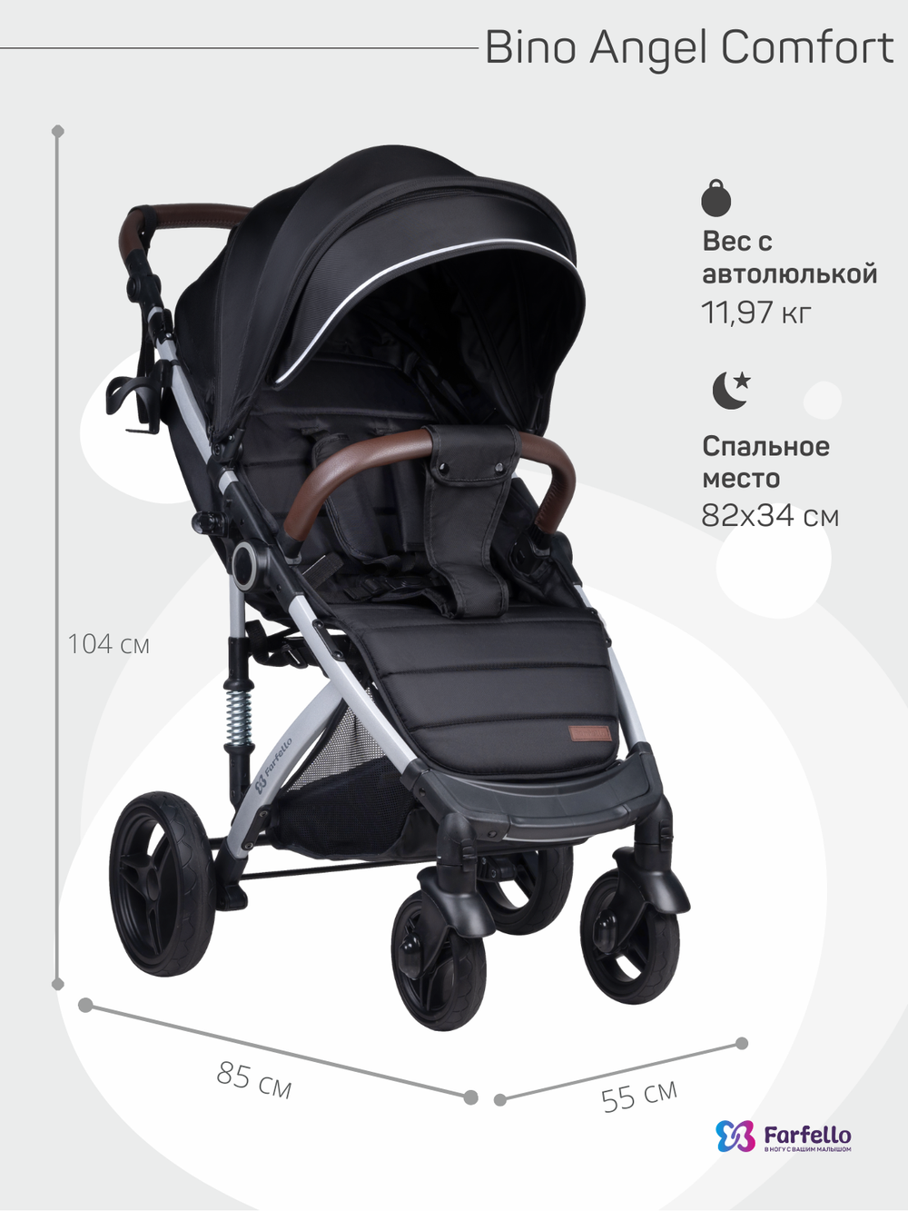 Коляска детская прогулочная Bino Angel Comfort черный Артикул: BAC-11