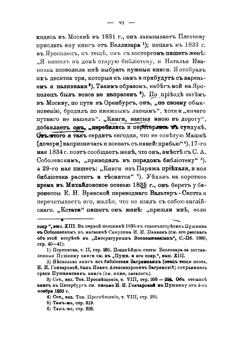 Библиотека А.С. Пушкина | Модзалевский Борис Львович