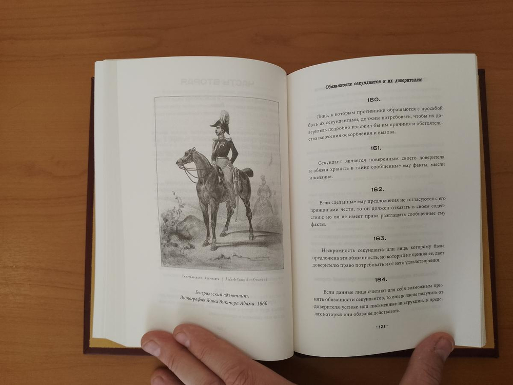 "Кодекс чести Русского Офицера" Книга подарочная в кожаном переплете с тиснением