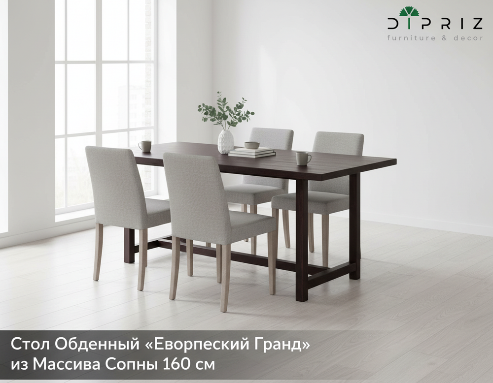 Стол Обеденный/Переговорный «Европейский Гранд» из Массива Сосны браун