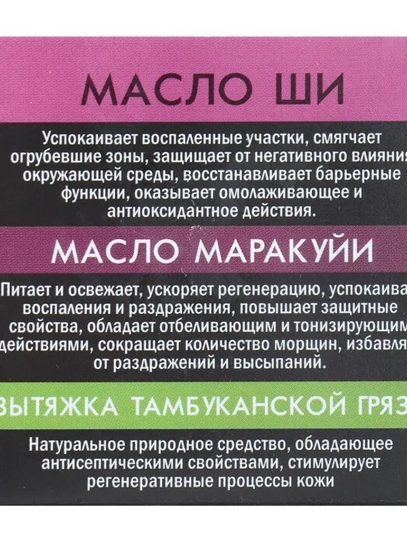 Масло ши Тамбу-Сан с маслом маракуйи, 50 мл.
