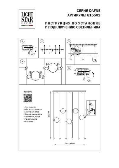 Подвесной светильник Lightstar Dafne 815501