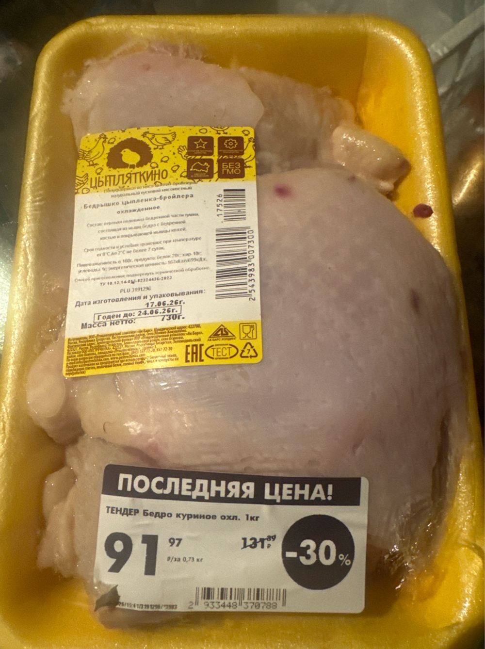Бедро