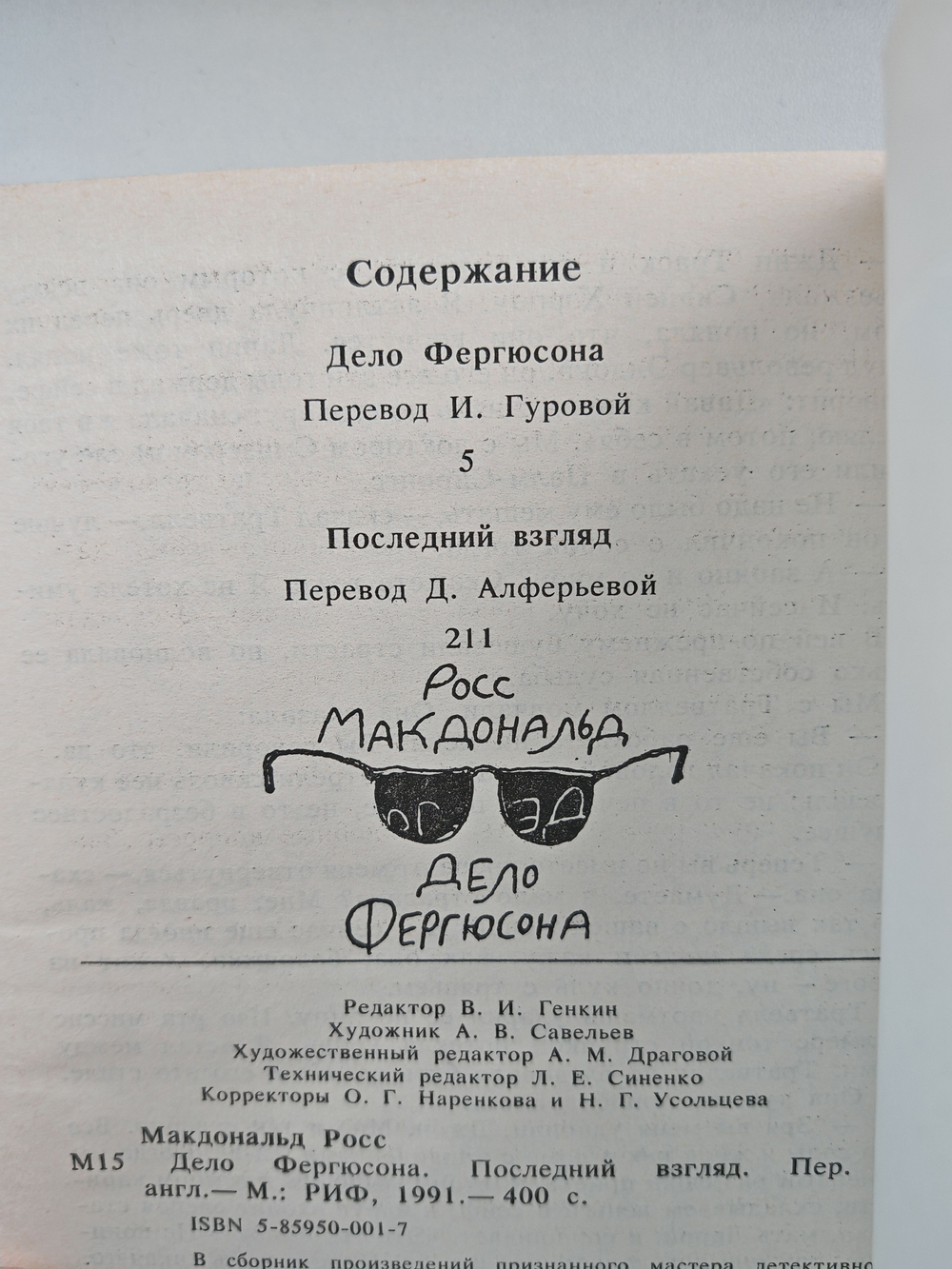 Дело Фергюсона