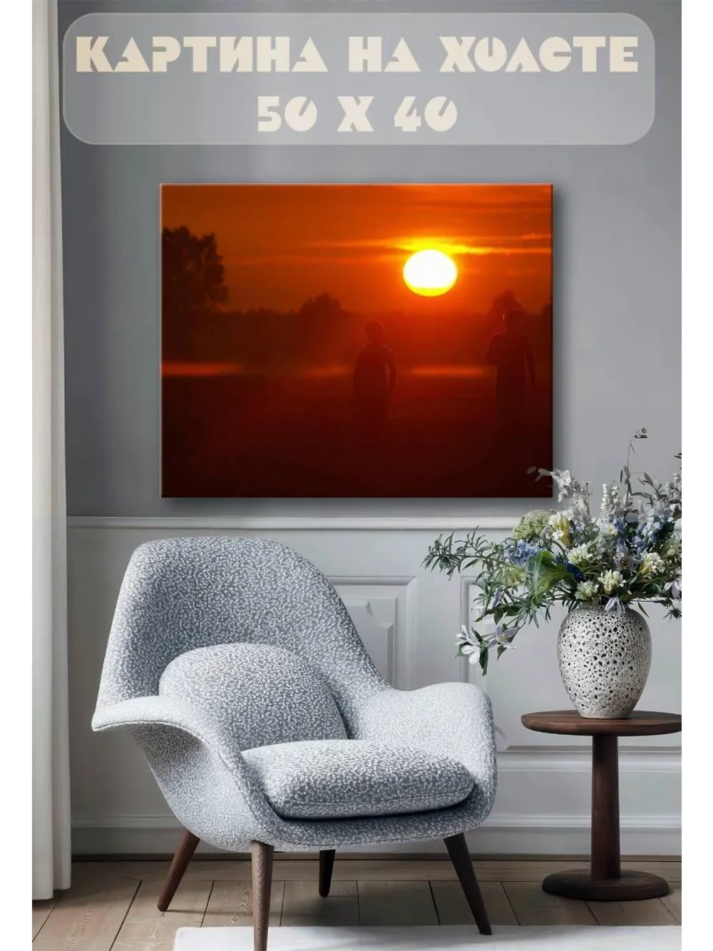 Картина на стену 40 X 50 Закат
