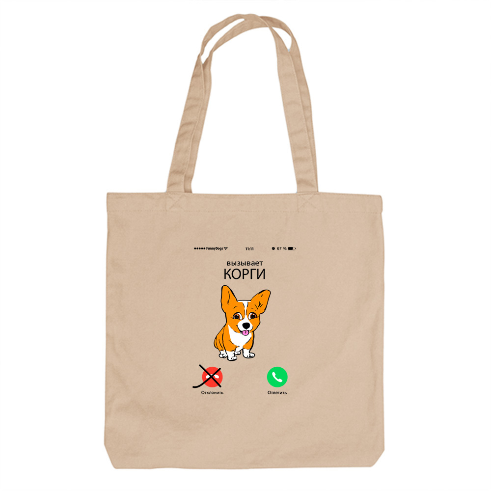 Тканевая сумка "Корги вызывает"
