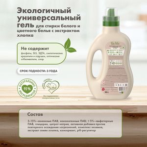 BioMio BIO GEL LAUNDRY универсальный гель для стирки COLORS&WHITES, 900 мл