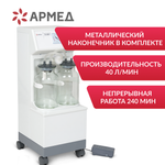 Отсасыватель хирургический медицинский Армед 7А-23B-1 передвижной (40 л/мин)