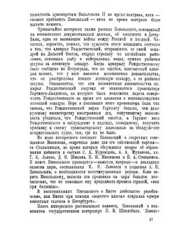 Воспоминания | А.П. Извольский