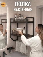 Полка настенная BADKAR