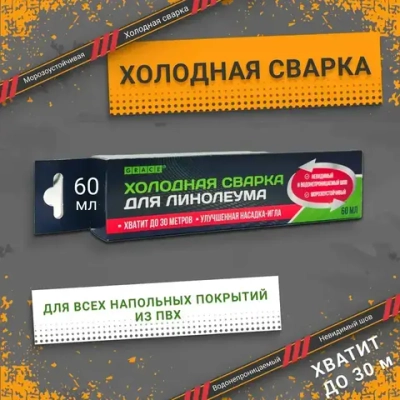 Холодная сварка для линолеума Rico 60мл
