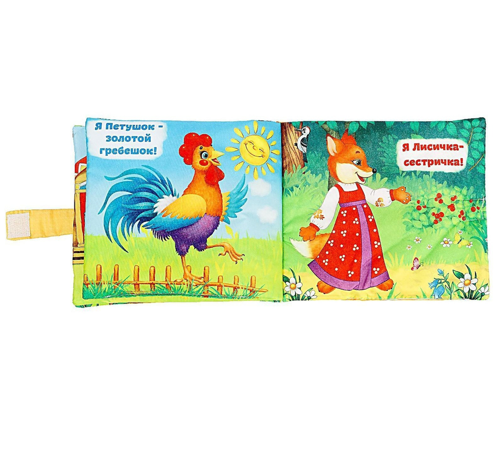 Развивающая игрушка-книжка «Сказочки для малыша», 16 × 18 см
