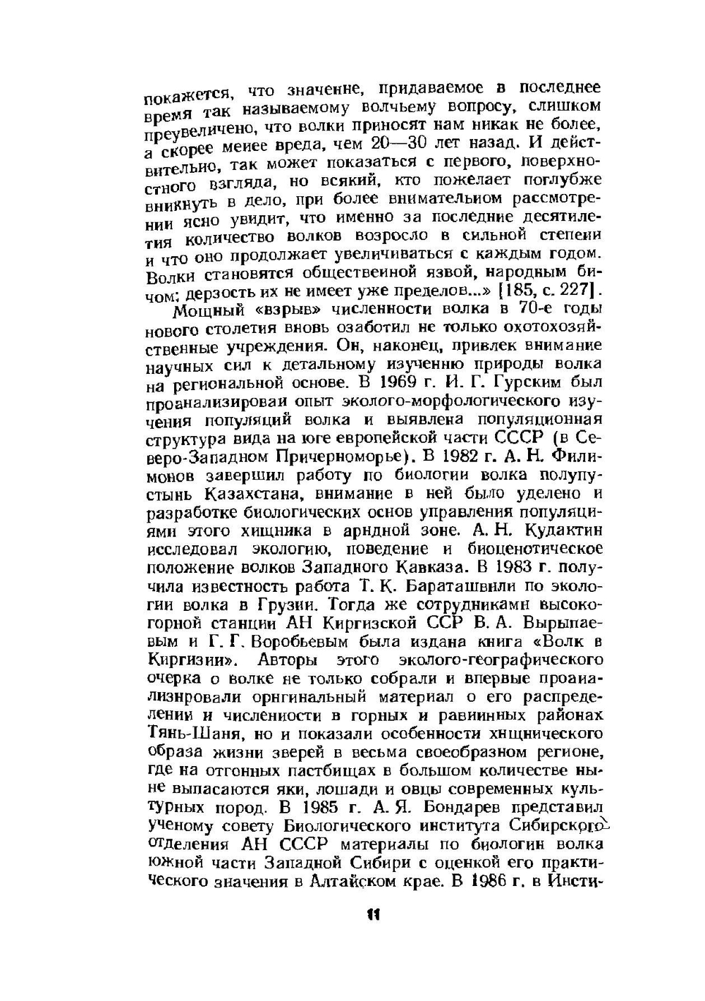 Волк | М.П. Павлов