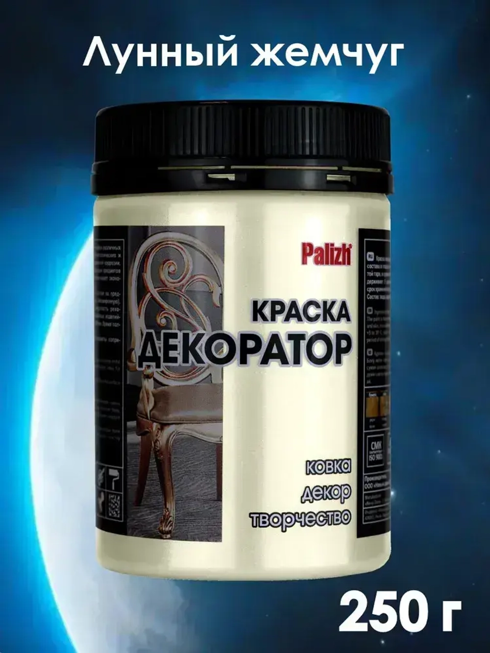 Краска акриловая для рисования, творчества и декора, по дереву, металлу ПЕРЛАМУТРОВАЯ 250гр. Лунный жемчуг