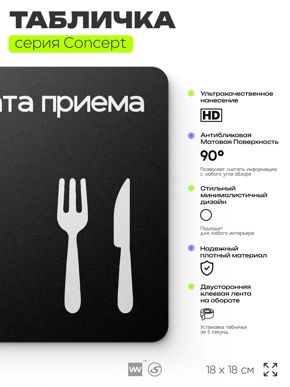 Табличка Комната приема пищи, на дверь и стену, навигационная и информационная, серия CONCEPT, 18х18 см, Айдентика Технолоджи
