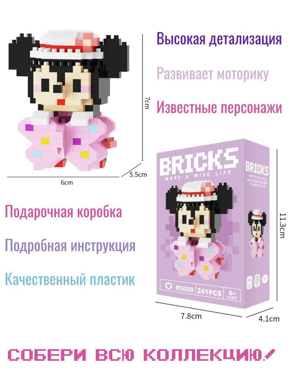 Конструктор 3D Bricks Минни маус 14+ (241д)