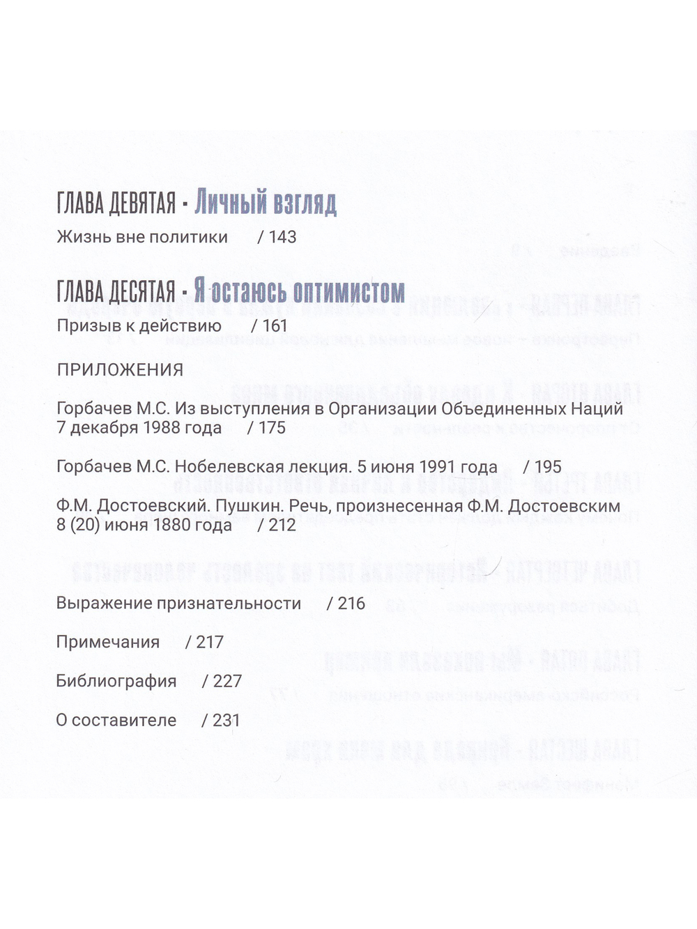 Феномен Горбачева. Понимание личности мирового масштаба