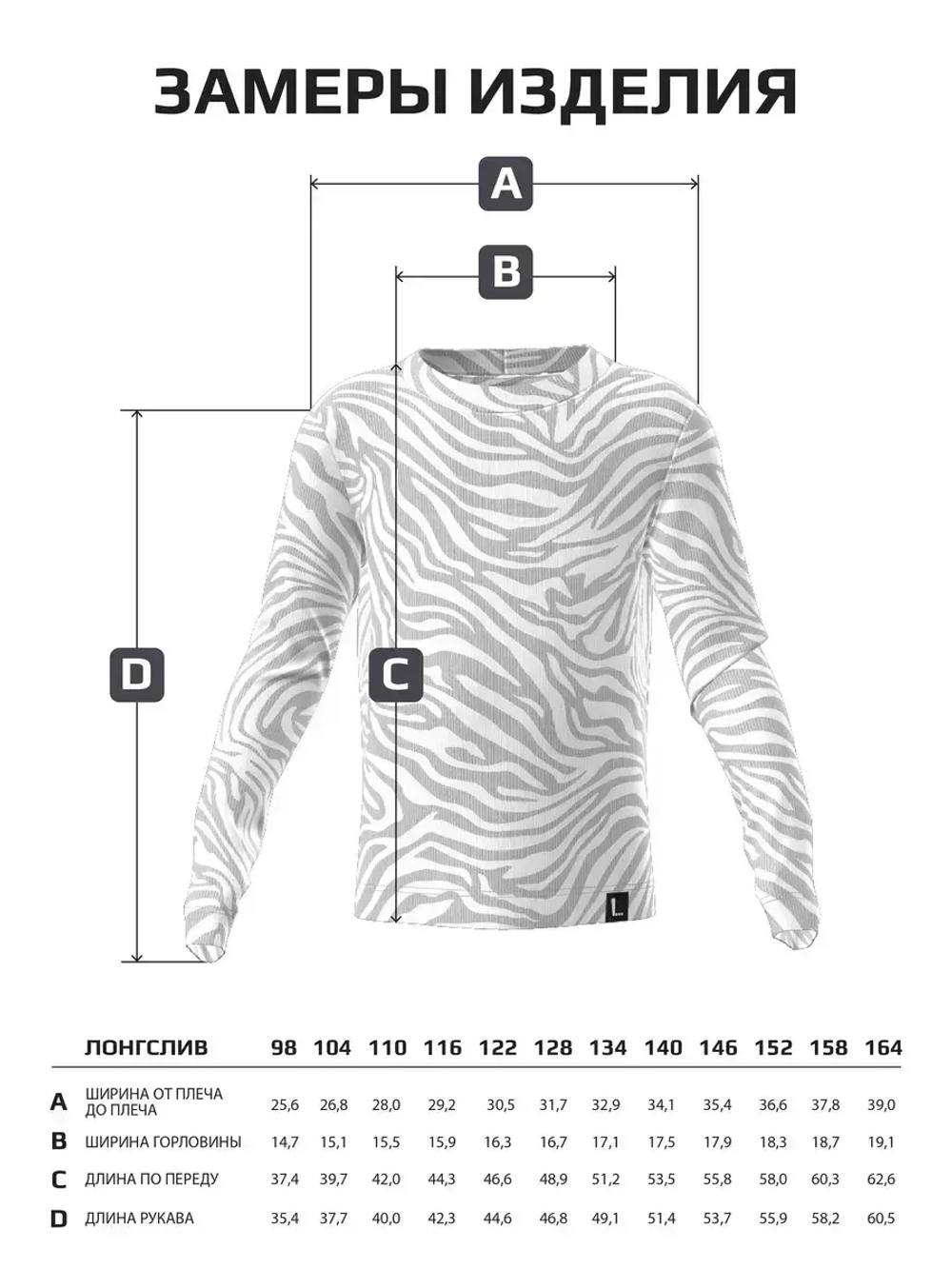 Лонгслив зебра для девочки на осень
