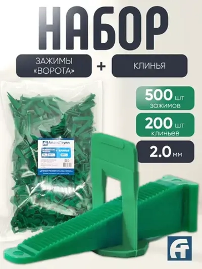 АлексГрупп Система выравнивания плитки 2,0 мм, 700 шт (Зажимы Ворота 500шт + клинья 200шт)