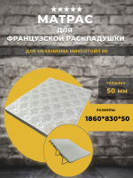 Матрас для дивана французская раскладушка / Миксотойл 90