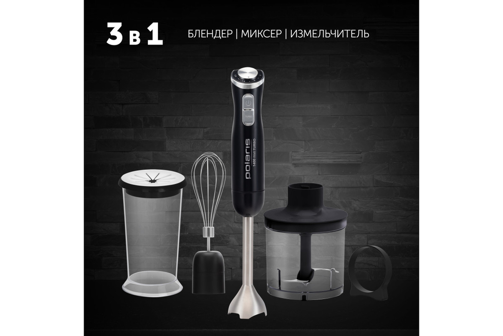 Блендер ручной Polaris PHB 1487, Черный