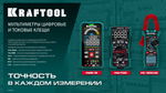 KRAFTOOL KM-500 цифровой мультиметр (59856)
