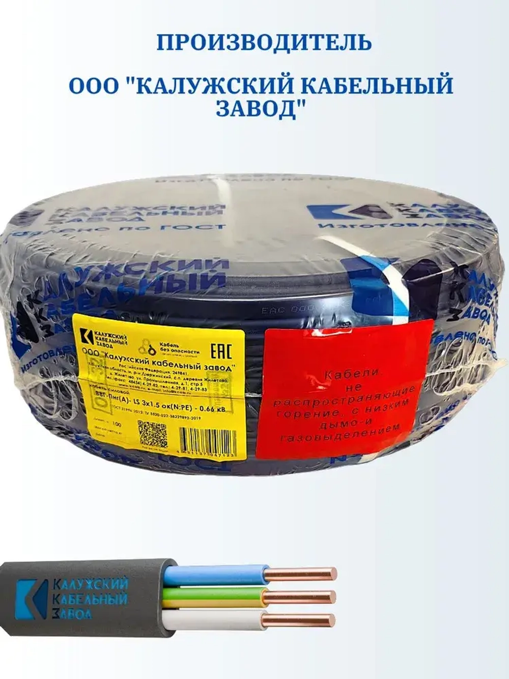 Калужский Кабельный Завод Силовой кабель ВВГ-Пнг(А)-LS 3 x 1.5 мм², 100 м