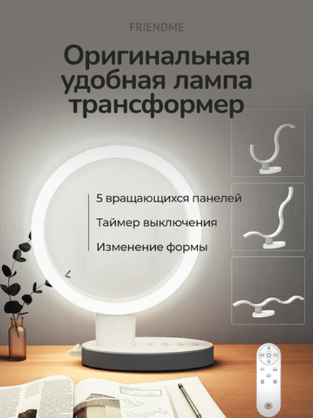 Светильник FRIENDME декоративный светодиодный No. TL01 белый. Яркость - 1000 lum. 12W. с пультом