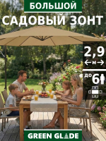 Зонт садовый большой от солнца с подставкой 8003