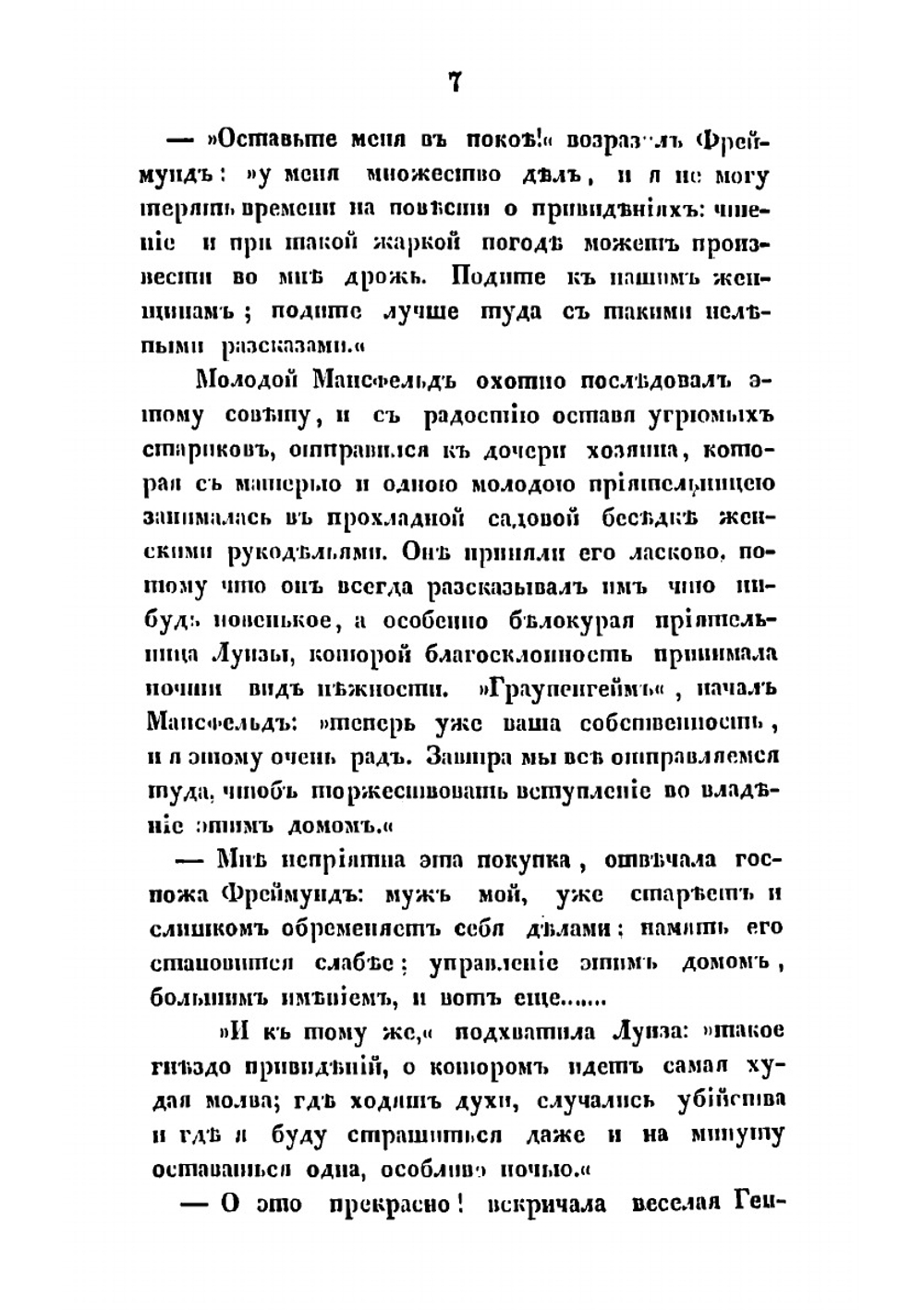 Волшебный замок. Повесть | Тик Людвиг Иоганн