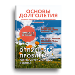 Журнал "Основы долголетия"