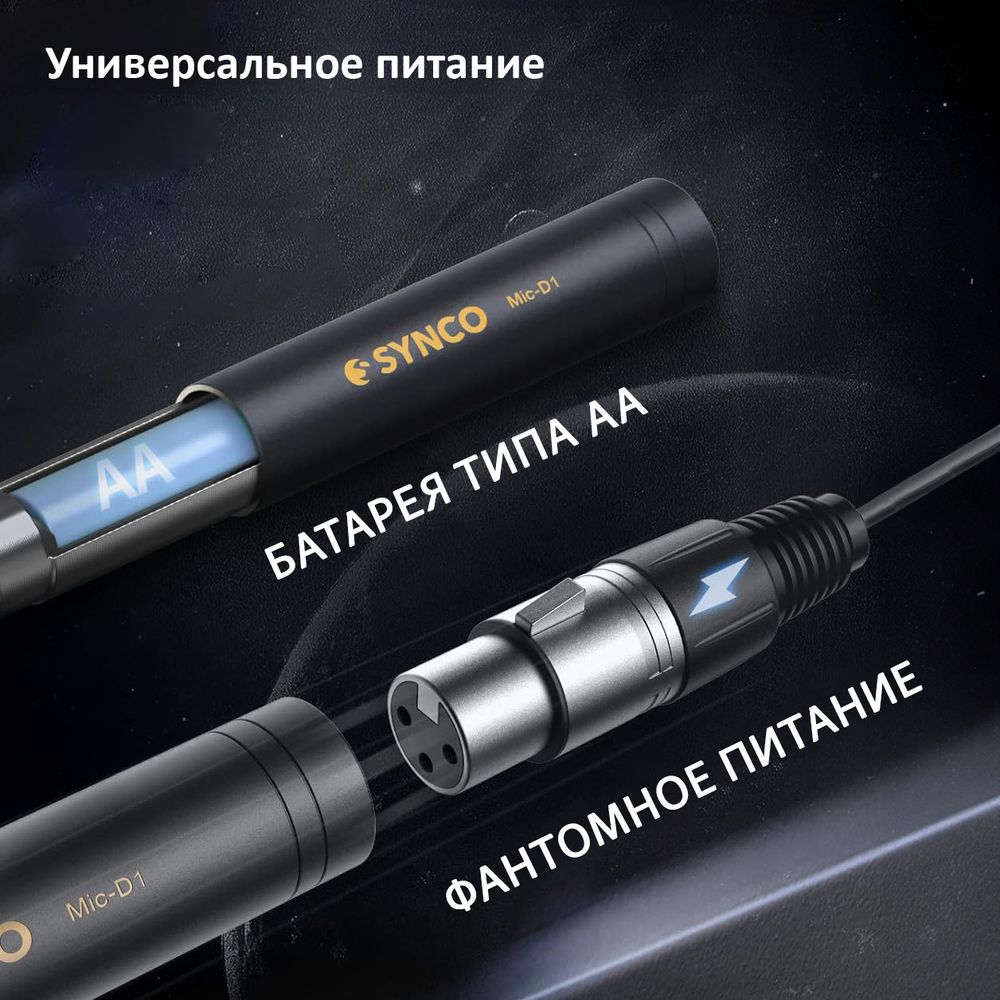 Микрофон SYNCO Mic-D1