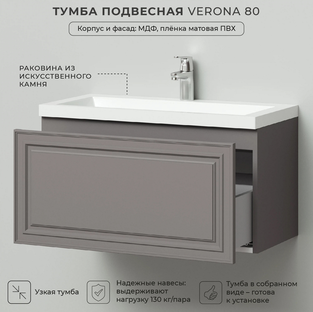 Комплект тумба Verona 80 (790х376х400) подвесная с раковиной Natella 80 Амаретти