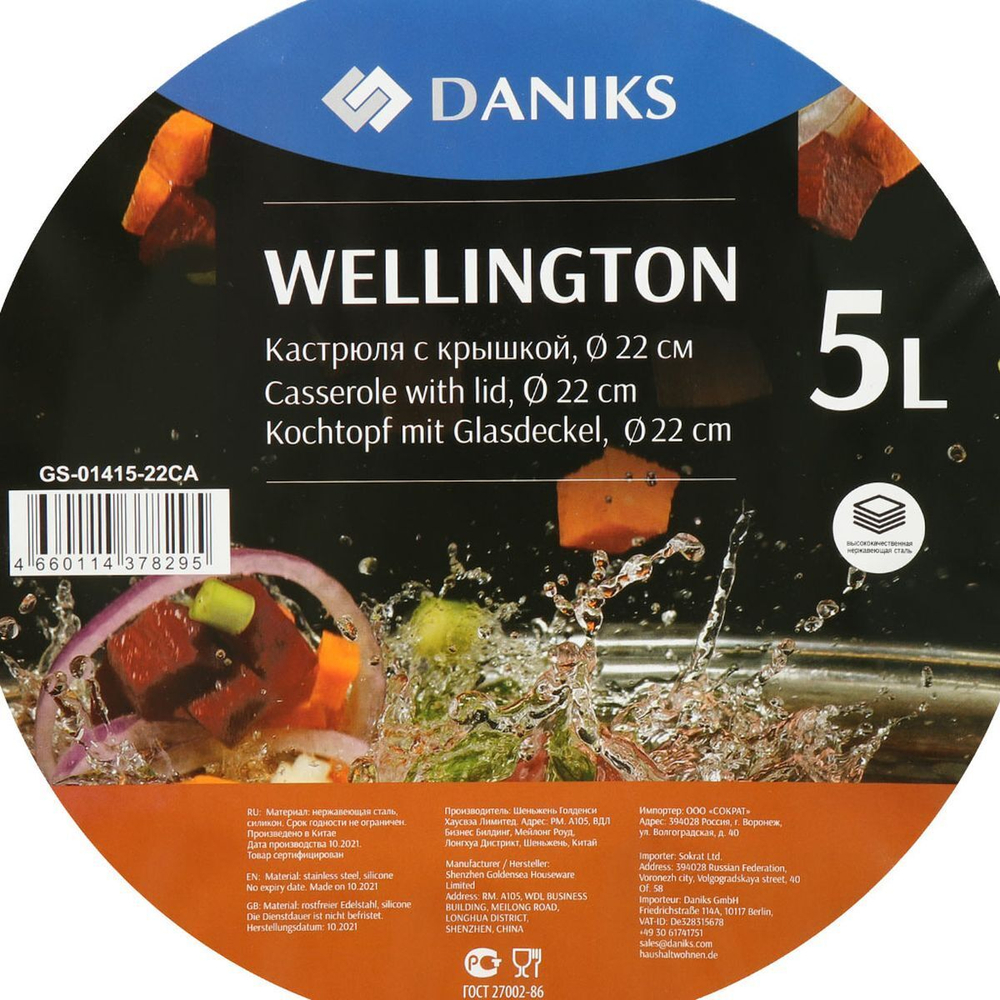 Кастрюля нерж, 5 л, крышка стекло, Daniks, Веллингтон, GS-01415-22CA, индукц