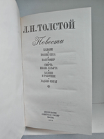 Л. Н. Толстой. Повести