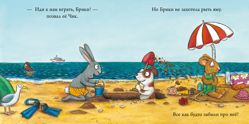 Чик и Брики. Книжки-картонки. Новый друг